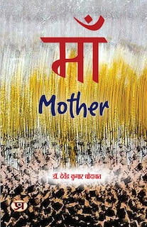 Front cover_Maa (Mother) Poems Books in Hindi