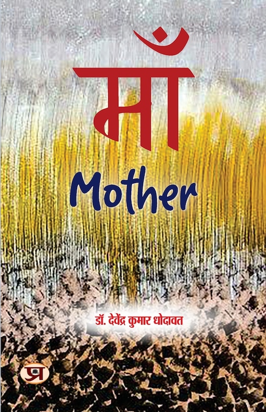 Front cover_Maa (Mother) Poems Books in Hindi