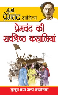 Front cover_Premchand Ki Sarvashreshta Kahaniyan (प्रेमचंद की सर्वश्रेष्ट कहानियां)