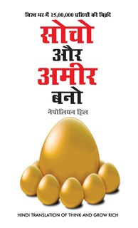 Front cover_Socho Aur Amir Bano (सोचो और अमीर बनो)