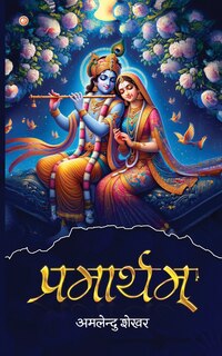 Couverture_PramĀrtham