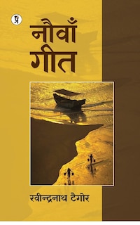 Front cover_Nauvan Geet