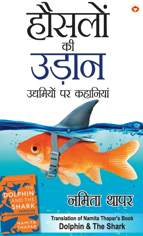 Front cover_Hausalon ki Udaan - हौसलों की उड़ान (Translation of Namita Thapar's Book The Dolphin and The Shark)
