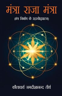 Front cover_Mantra Raja Mantra (मंत्रा राजा मंत्रा)