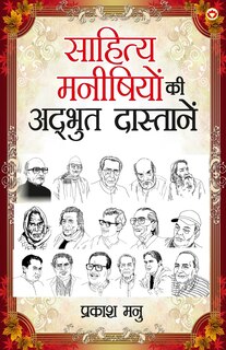 Couverture_Sahitya Manishiyon ki Adbhut Dastanen (साहित्य मनीषियों की अद्भुत दास्तान&#2