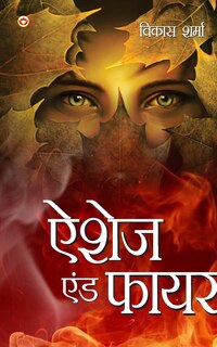 Couverture_Ashes & fire (ऐशेज एंड फायर)