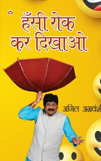 Front cover_Hansi Rok kar Dikhao (हँसी रोक कर दिखाओ)
