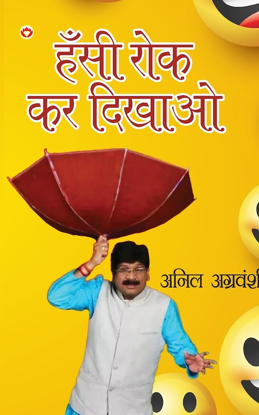 Front cover_Hansi Rok kar Dikhao (हँसी रोक कर दिखाओ)