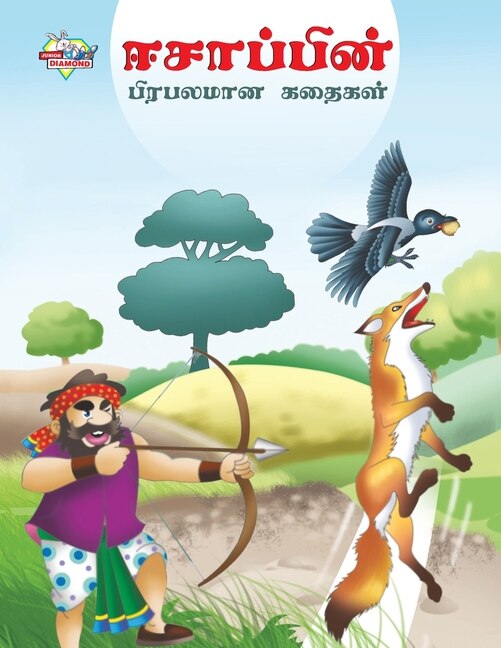 Couverture_Famous Tales of Aesop's in Tamil (ஈசாப்பின் பிரபலமான கதைகள்)