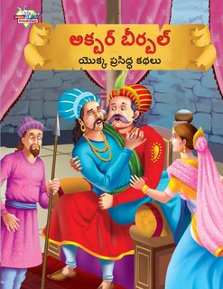 Couverture_Famous Tales of Akbar Birbal in Telugu (అక్బర్ బీర్బల్ యొక్క ప్రసిద్ధ కథలు)