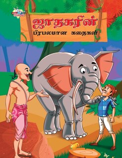Couverture_Famous Tales of Jataka in Tamil (ஜாதகரின் பிரபலமான கதைகள்)