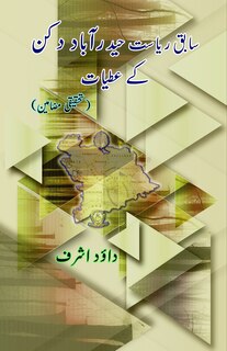 Couverture_Saabiq riyasat Hyderabad Deccan ke atiyaat