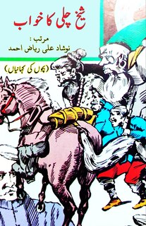 Couverture_Shaikh Chilli ka Khvaab