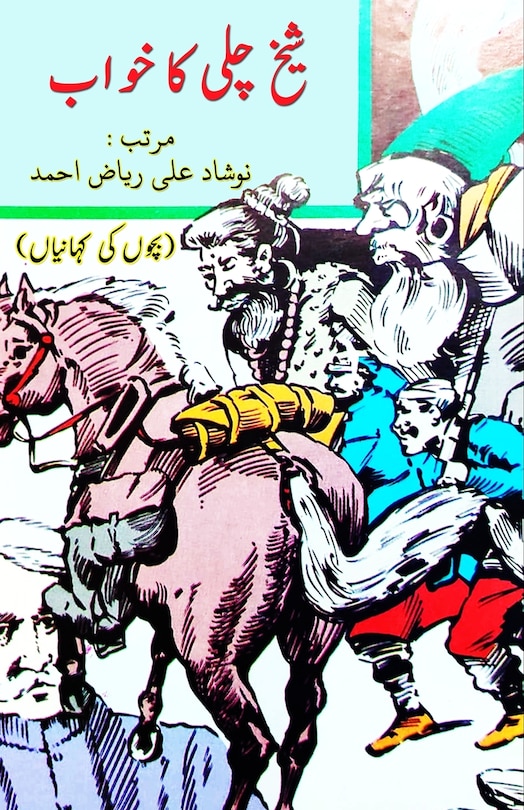 Couverture_Shaikh Chilli ka Khvaab