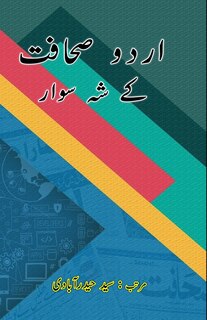 Front cover_Urdu Sahafat ke Shah-savaar