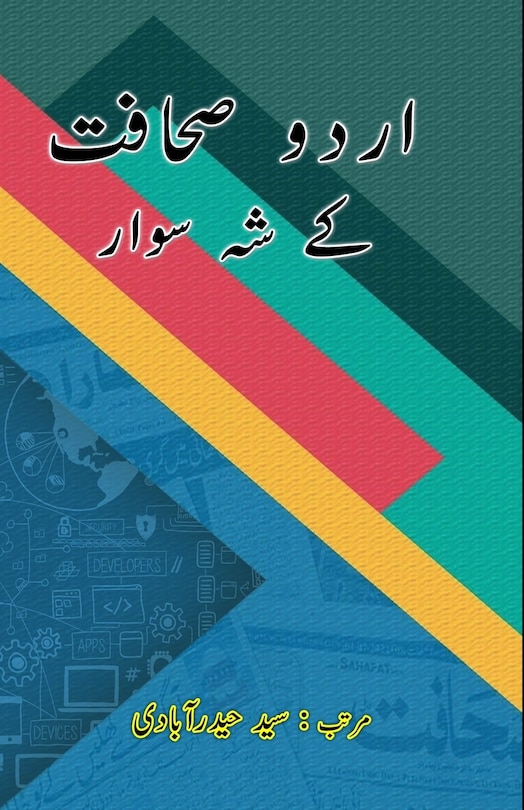 Front cover_Urdu Sahafat ke Shah-savaar
