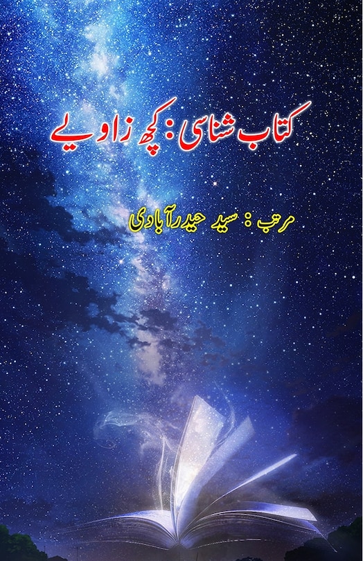 Front cover_Kitaab Shanasi - kuch Zaaviye