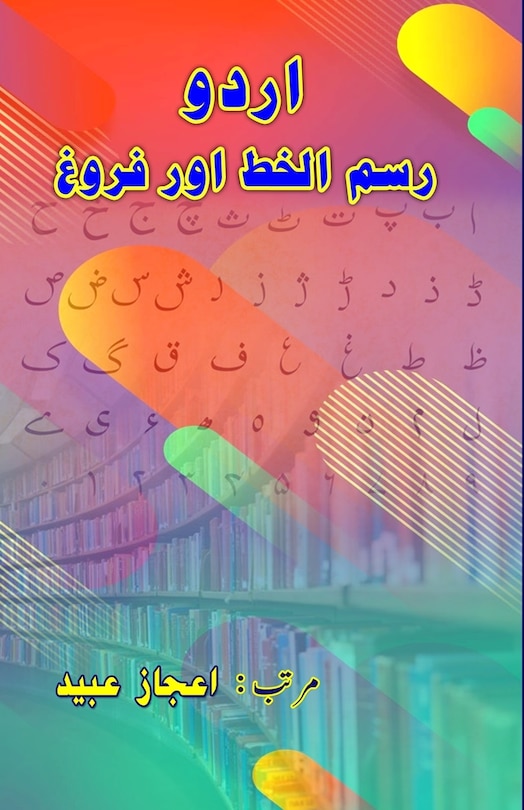 Couverture_Urdu - Rasm-ul-khat aur Farogh