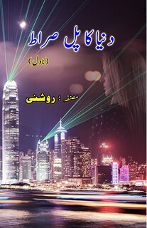 Front cover_Duniya ka Pul Siraat