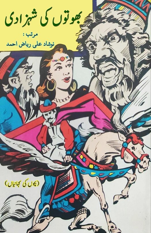 Couverture_BhuutoN ki Shahzaadii