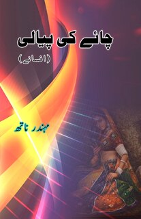 Front cover_Chaae ki Pyaali