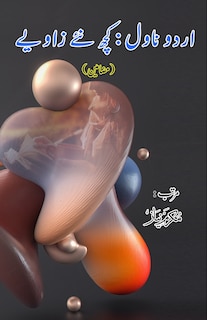 Front cover_Urdu Novel - kuch naye zaaviye