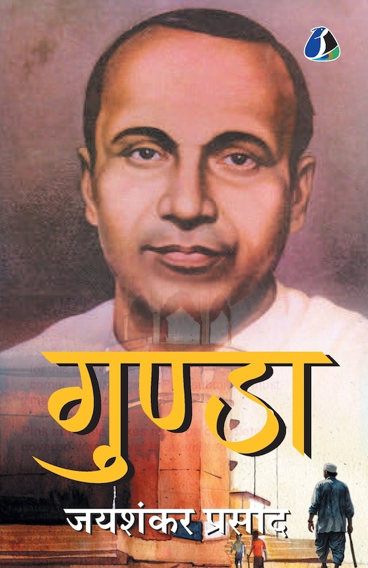 Front cover_Gunda - Jaishankar Prasad (गुंडा - जयशंकर प्रसाद)