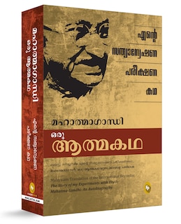 Couverture_The Story of My Experiments with Truth (Malayalam)