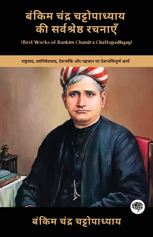 Front cover_Best Works of Bankim Chandra Chattopadhyay