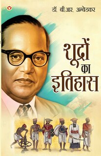 Front cover_Shudron Ka Itihas (शूद्रों का इतिहास)