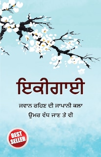 Front cover_Ikigai in Punjabi (ਇਕੀਗਾਈ)