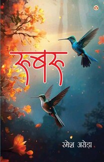 Couverture_Roobaroo (रूबरू)