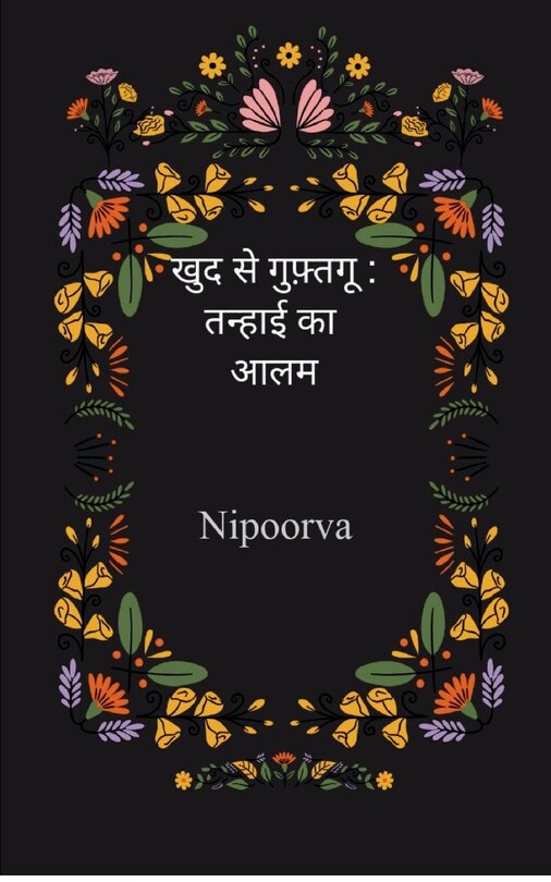Couverture_खुद से गुफ़्तगू