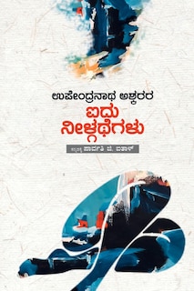 Front cover_Upendranath Ashkara Aidu Neelgathegalu(Kannada)