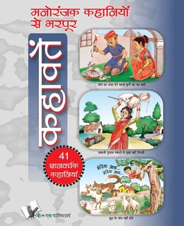 Couverture_MANORANJAK KAHANIYON SE BHARPOOR KAHAVATE