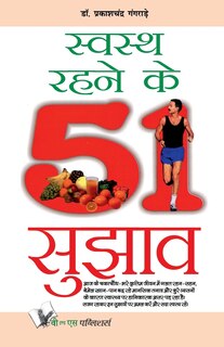 Couverture_SWASTH RAHENE KE 51 SUJHAV