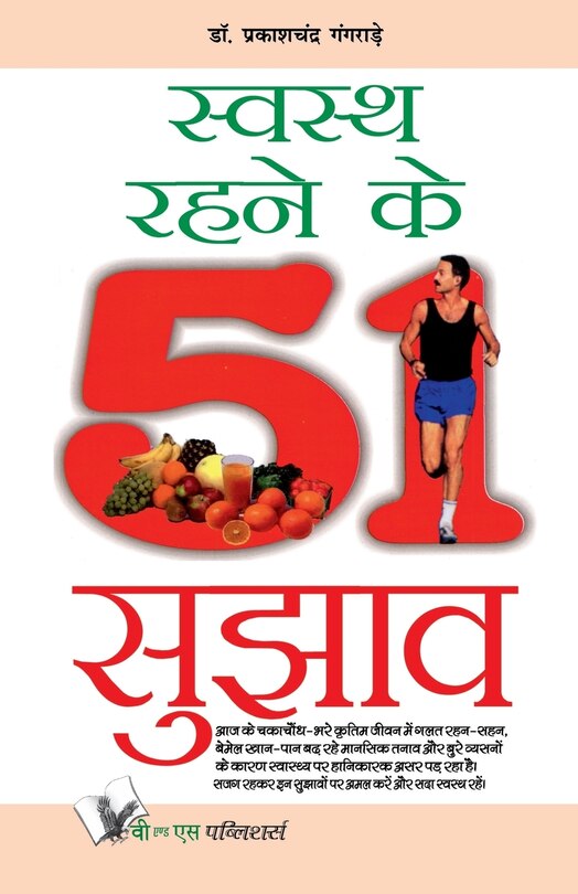Couverture_SWASTH RAHENE KE 51 SUJHAV