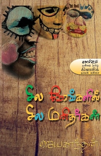 Front cover_Sila nerankalil sila manitharkal