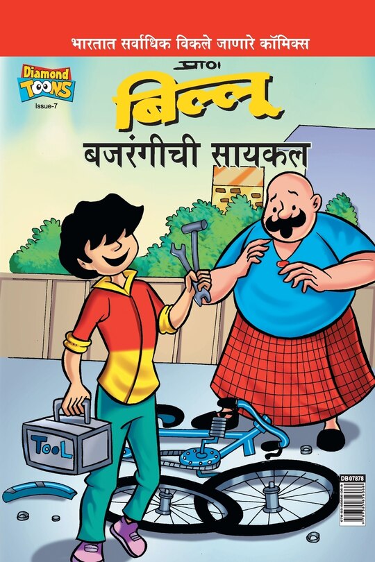 Front cover_Billoo Bajrangi Cycle