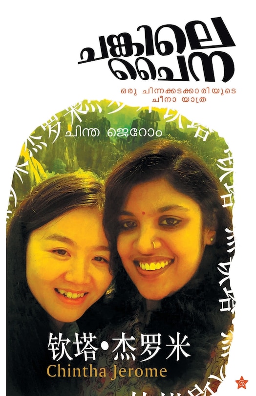 Front cover_chankile china