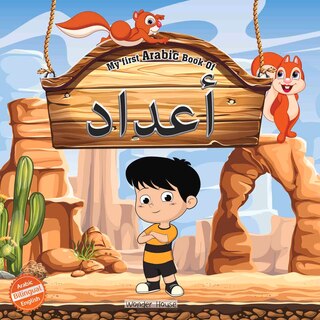 Couverture_My First Arabic Book of Numbers