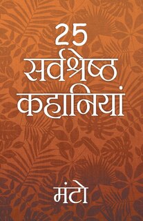 Front cover_25 Sarvshreshth Kahaniya - Manto