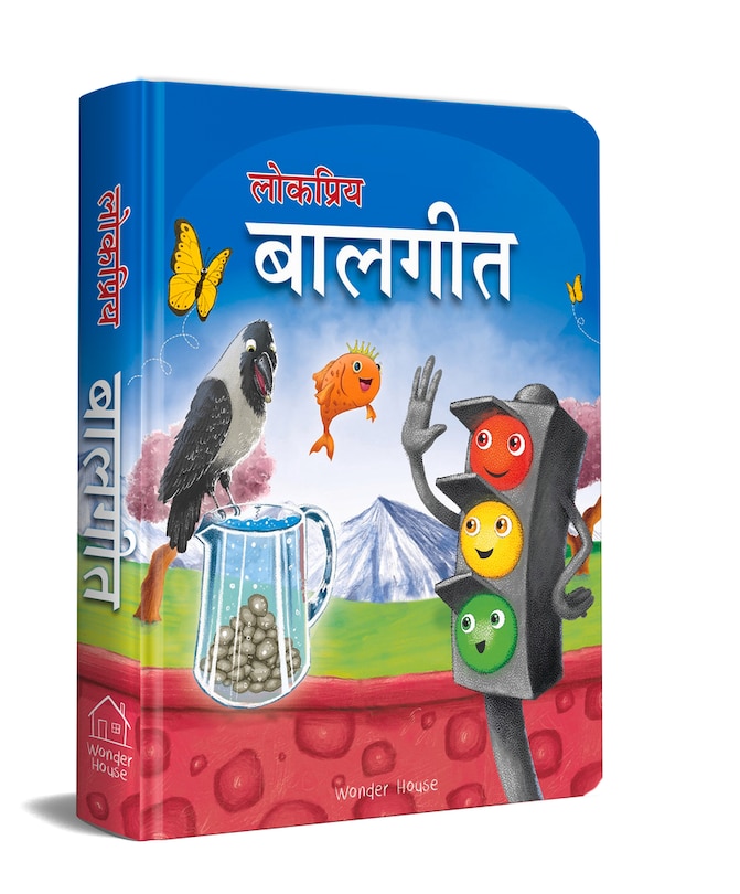 Couverture_Lokpriya Baalgeet