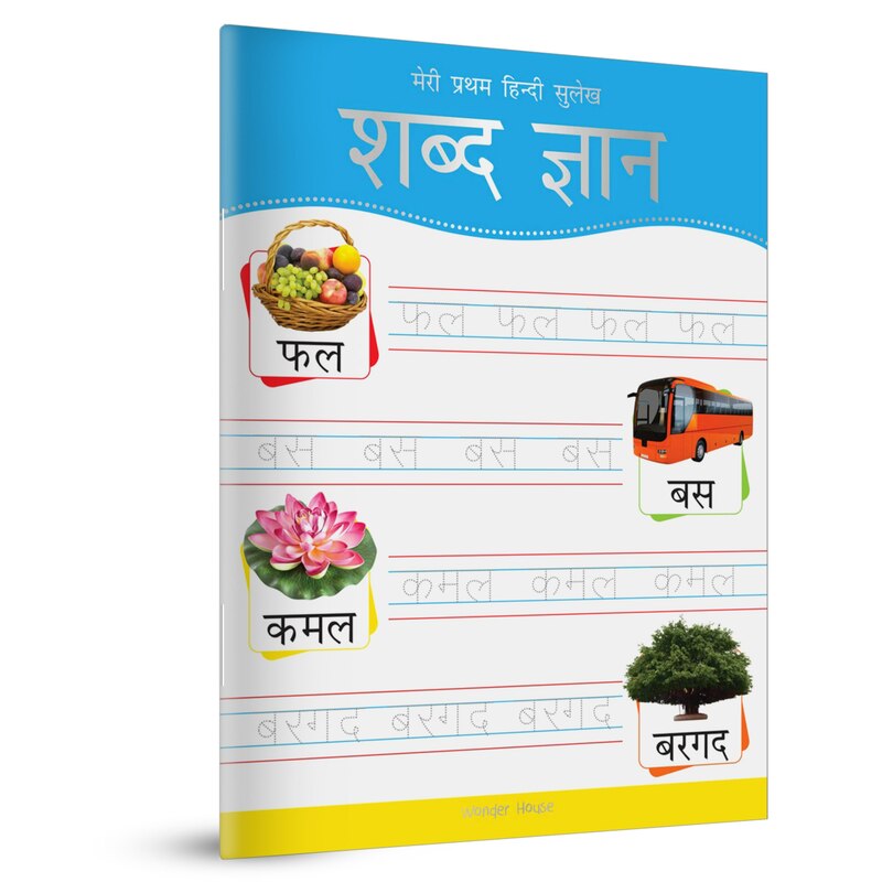 Front cover_Meri Pratham Hindi Sulekh Shabd Gyaan