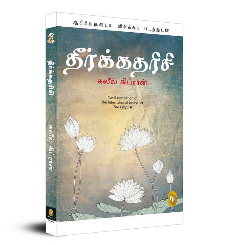Front cover_The Prophet (Tamil)