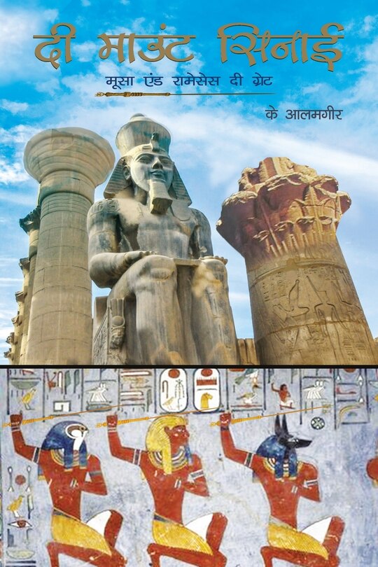 Front cover_The Mount Sinai