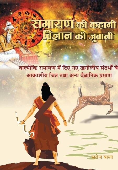 Front cover_Ramayan Ki Kahani, Vigyan Ki Zubani