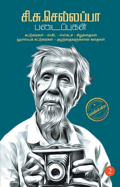 Front cover_Si.Su. Sellappa Padaipugal -2