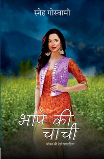 Front cover_भापे की चाची