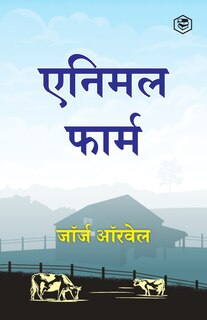 Front cover_Animal Farm (Hindi)